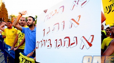 אוהדי בית&qout;ר בהפגנה (משה חרמון)