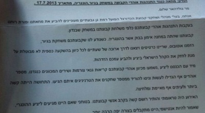 מכתב ר&qout;ג נגד אוהדי מכבי ת&qout;א