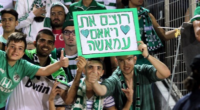 אוהדי חיפה רוצים את עמאשה. התנגשות בין המנודים לקבוצה (יניב גונן)