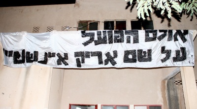 שלט של אוהדי הפועל ת&qout;א (משה חרמון)