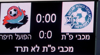 לוח התוצאות במושבה (משה חרמון) לוח התוצאות במושבה (משה חרמון)