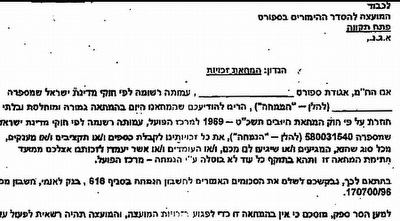 מכתב המחאת הזכויות (ONE)