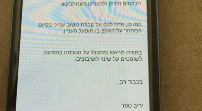 ההודעה של טפר (ONE)