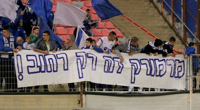 אוהדי מכבי שעריים לועגים לאוהדי מרמורק (משה חרמון) אוהדי מכבי שעריים לועגים לאוהדי מרמורק (משה חרמון)