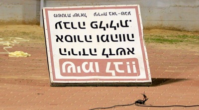 שלט הפוך בווסרמיל (משה חרמון) שלט הפוך בווסרמיל (משה חרמון)