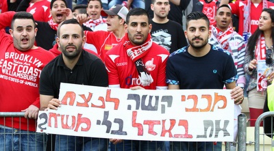 אוהדי הפועל ב&qout;ש לועגים למכבי ת&qout;א (שי לוי) אוהדי הפועל ב&qout;ש לועגים למכבי ת&qout;א (שי לוי)