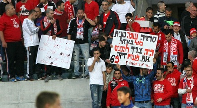 אוהדי הפועל ב&qout;ש (חגי ניזרי)