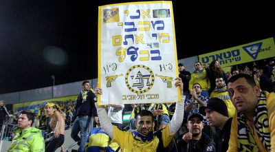 אוהדי מכבי ת&qout;א  (יניב גונן)