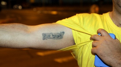 אוהד עם קעקוע של &qout;הפועל זונה&qout; (יניב גונן)