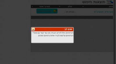 הודעת השגיאה באתר (ONE)