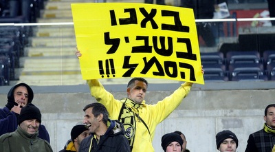 אוהדי בית&qout;ר הבודדים שהגיעו (יניב גונן)