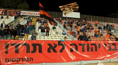 אוהדי בני יהודה (עמית מצפה)