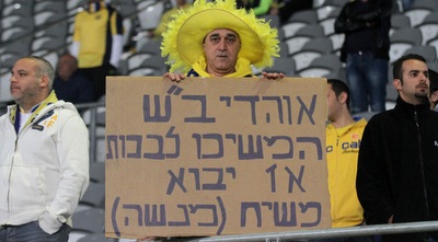 אוהד מכבי ביציע (רדאד ג´בארה)