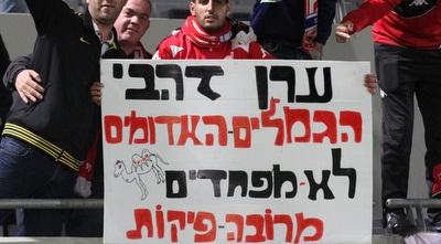 אוהדי ב&qout;ש ביציע (רדאד ג´בארה)