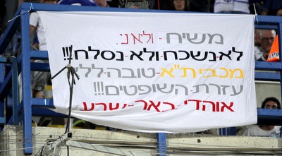 אוהדים ביציע (יניב גונן)