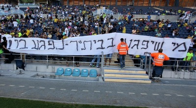 שלט ביציעי אוהדי בית&qout;ר (אורן בן חקון)