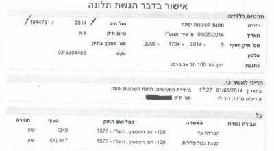 התלונה שהוגשה במשטרה (ONE) התלונה שהוגשה במשטרה (ONE)