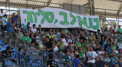 אוהדי חיפה בשלט בעד טוואטחה (עמית מצפה)