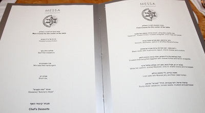 תפריט האליפות של מכבי ת&qout;א (שי לוי)