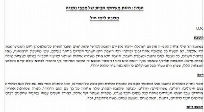 המכתב של אוהדי מכבי נתניה