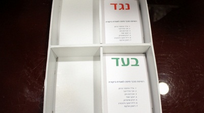 פתקי הצבעה (יניב גונן)