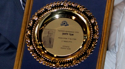 מגן ההוקרה ללוזון (יניב גונן)