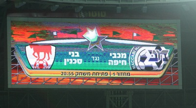 השלט באצטדיון סמי עופר (עמית מצפה)