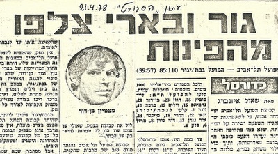 קטע עיתונות