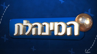 המנהלת (מערכת ONE) המנהלת (מערכת ONE)