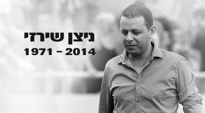 הקבוצה תערוך טקס לניצן שירזי ז&qout;ל