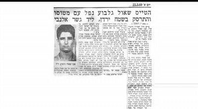 הכתבה על מותו של שאול גלבוע