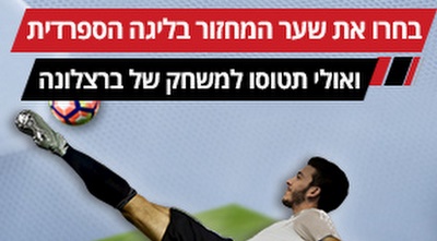 שער המחזור ספרד (מערכת ONE)