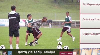 טועמה באימון הבכורה (צילום: מתוך האתר הרשמי של לאריסה)  (ONE)