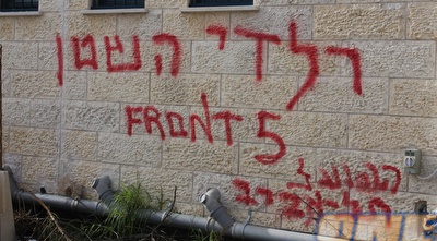 כתובות נאצה בבית וגן (גיא בן זיו)