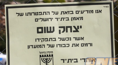 מודעות אבל המציינות את התפטרותו של שום (גיא בן זיו)