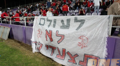 אוהדי הפועל ר&qout;ג (עמית מצפה) אוהדי הפועל ר&qout;ג (עמית מצפה)