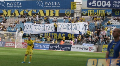 שער 11 במהלך הטקס לזכרו של אילן סביאטקובסקי ז&qout;ל (אור שפונדר)