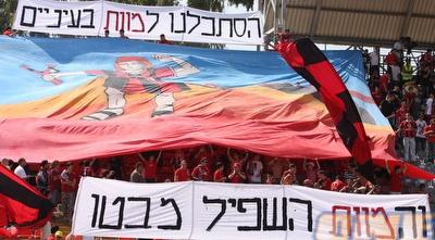 אוהדי הפועל חיפה (עמית מצפה)