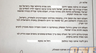 מסמך הבקשה של הפועל ת&qout;א (רועי גלדסטון) מסמך הבקשה של הפועל ת&qout;א (רועי גלדסטון)