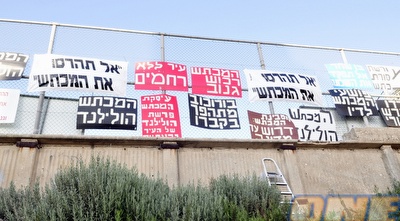 השלטים שתלו המפגינים (אלעד ירקון)