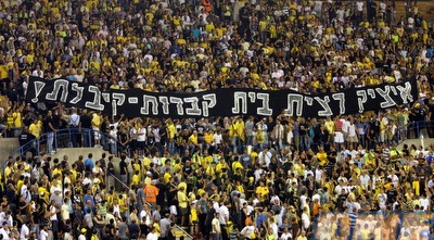 מחאת אוהדי בית&qout;ר (דרור עינב)