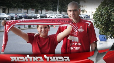 אוהדי הפועל בליסבון (רועי גלדסטון)