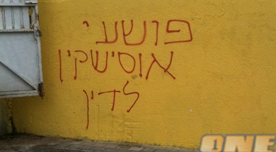 כתובות הנאצה במשרדי מכבי  (רותם רוזנסקי)