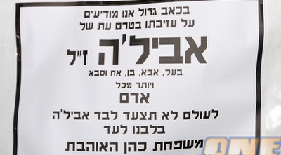 מודעת האבל של אבי כהן ז&qout;ל (שי לוי)