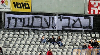 דרישת אוהדי הפועל. רצוי שהדרישה תצא לפועל עד הדרבי (שי לוי)