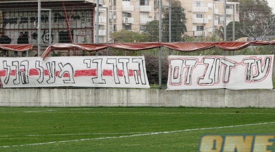 שלט של האוהדים (דרור רוזנפלד)