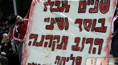 שלט של אוהדי הפועל (יוסי ציפקיס) שלט של אוהדי הפועל (יוסי ציפקיס)