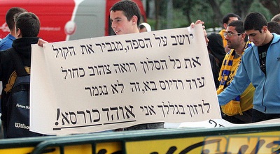 הפגנת האוהדים מול משרדי ההתאחדות (ליאור טימור)