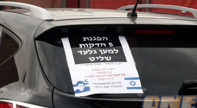 הפגנת חמש הדקות למען גלעד שליט. גם הפועל נרתמה (דרור רוזנפלד) הפגנת חמש הדקות למען גלעד שליט. גם הפועל נרתמה (דרור רוזנפלד)