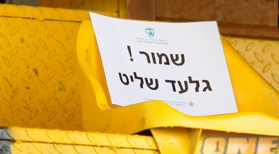הכסא השמור לגלעד שליט (משה חרמון)